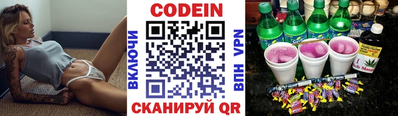 Кодеин напиток Lean (лин)  Сосновоборск 