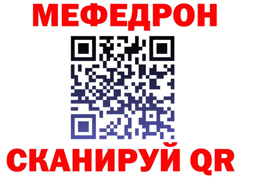 МЯУ-МЯУ VHQ tor даркнет ОМГ ОМГ Сосновоборск